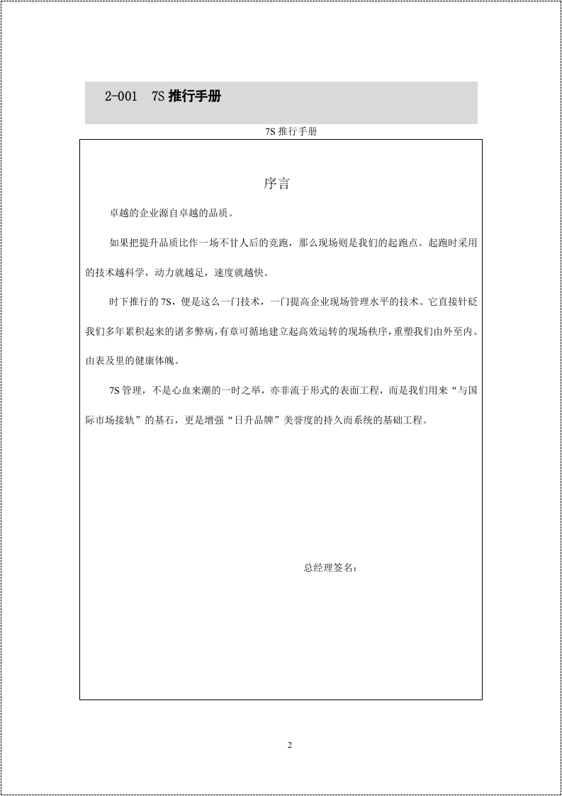 7S管理第二部分：实用制度.doc 第2页