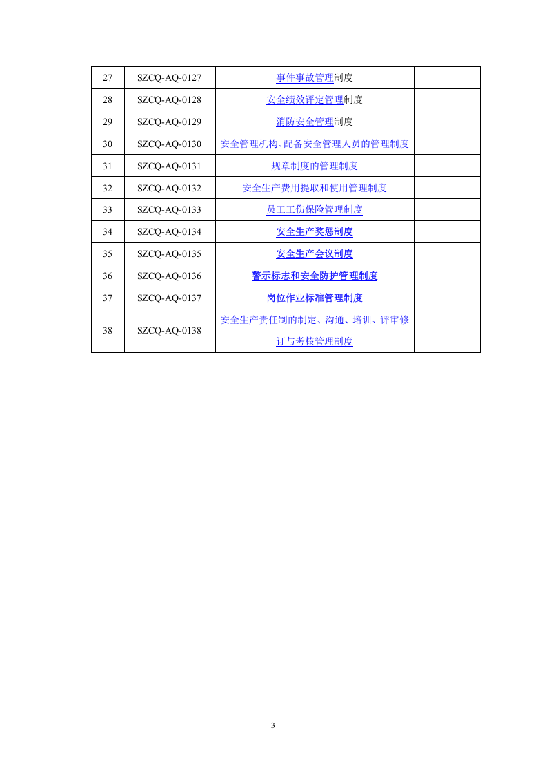 EHS管理汇编.doc 第3页