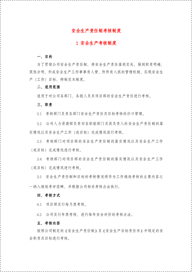 安全生产责任制和安全目标全套考核记录.docx 第2页
