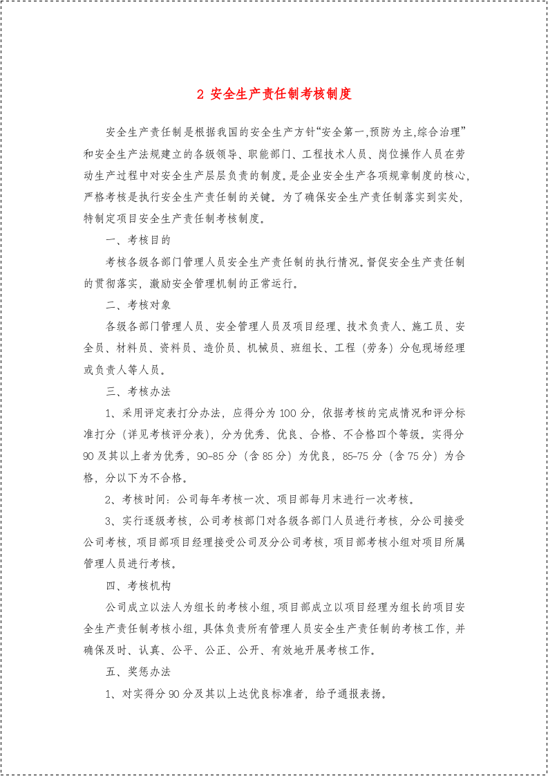 安全生产责任制和安全目标全套考核记录.docx 第3页