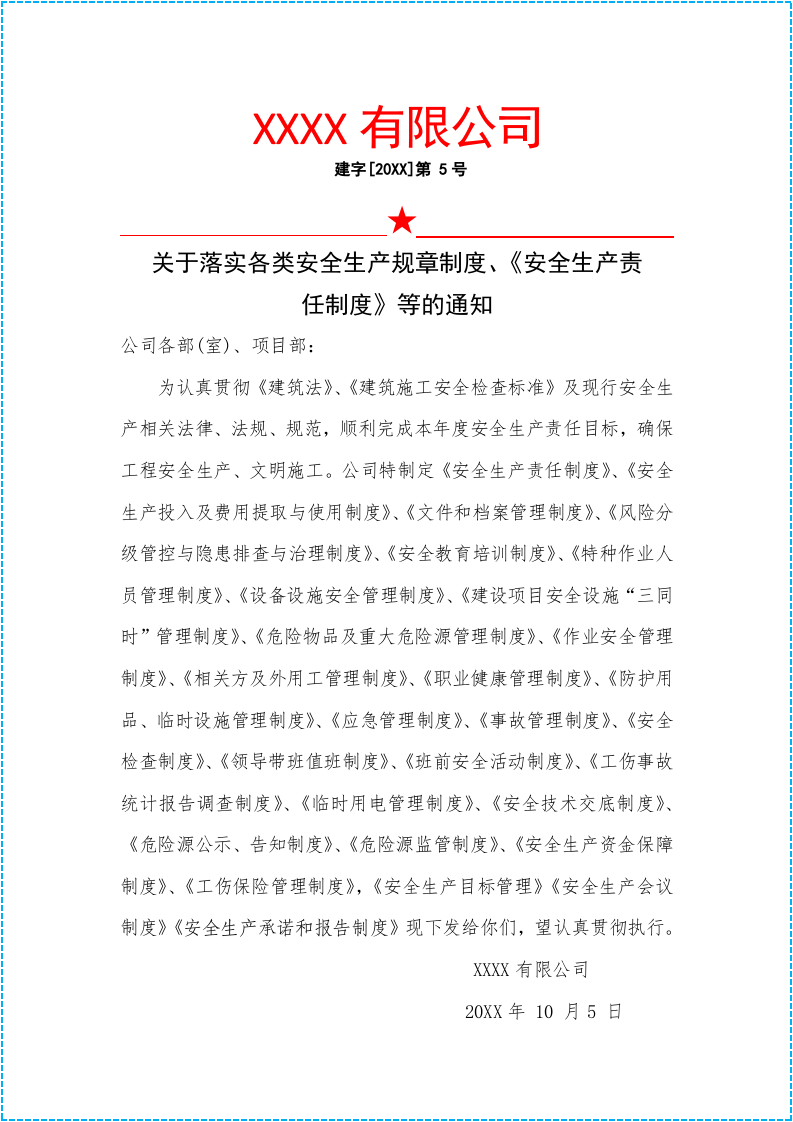 建筑企业各类安全生产规章制度.docx 第2页