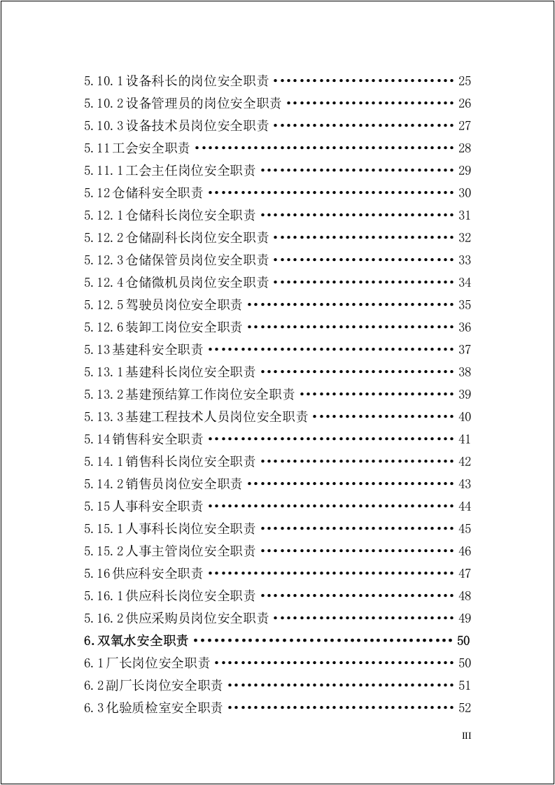 升级版！418个岗位安全职责汇编大全.doc 第3页