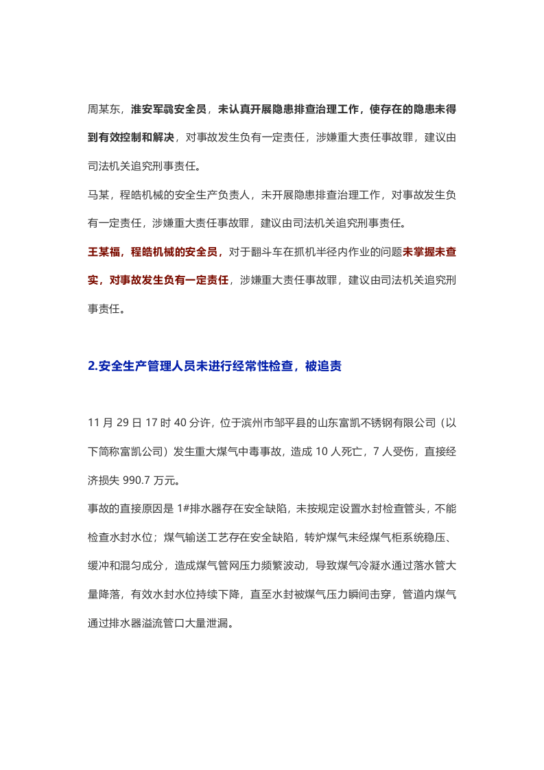 安全员被判刑十大类典型案例.docx 第2页