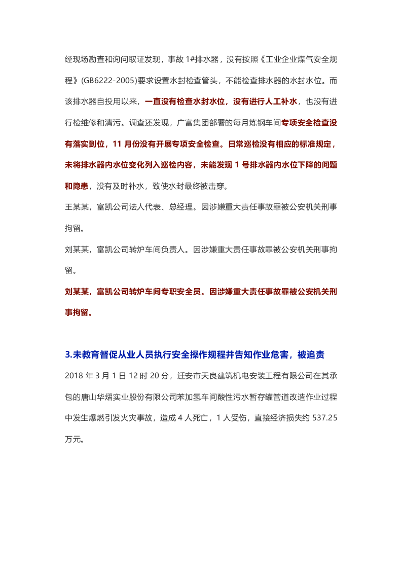 安全员被判刑十大类典型案例.docx 第3页