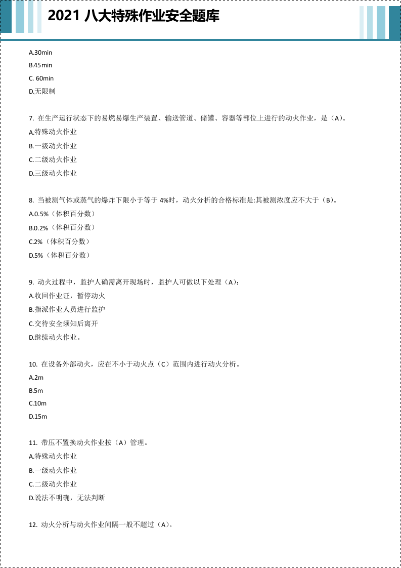 八大特殊作业安全试题245道.docx 第3页