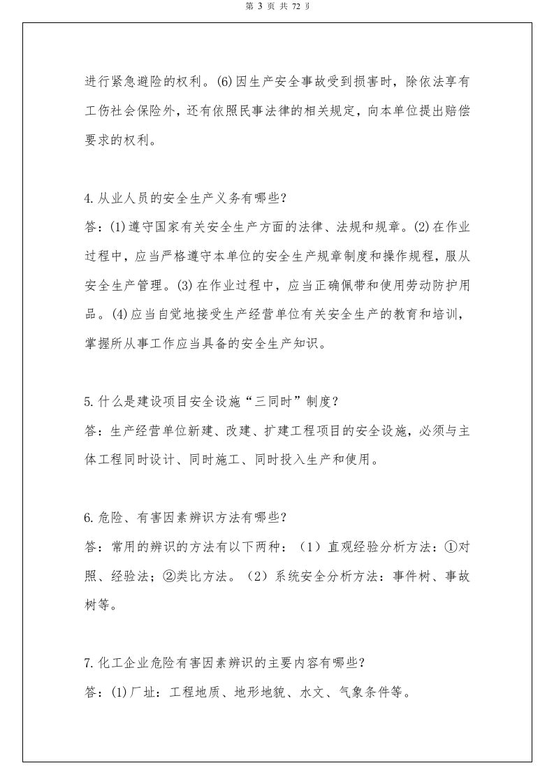 高危行业（化工、危险化学品）从业人员安全生产应知应会手册.doc 第3页