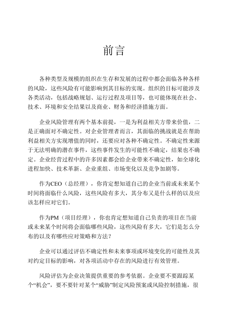 每天一本好书--风险矩阵在企业风险管理中的应用.docx 第3页