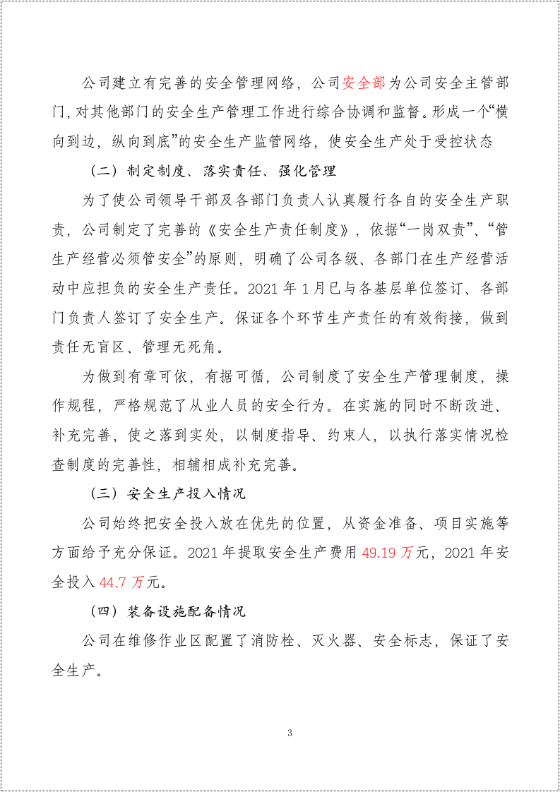 企业负责人安全生产履职报告 (1).doc 第3页