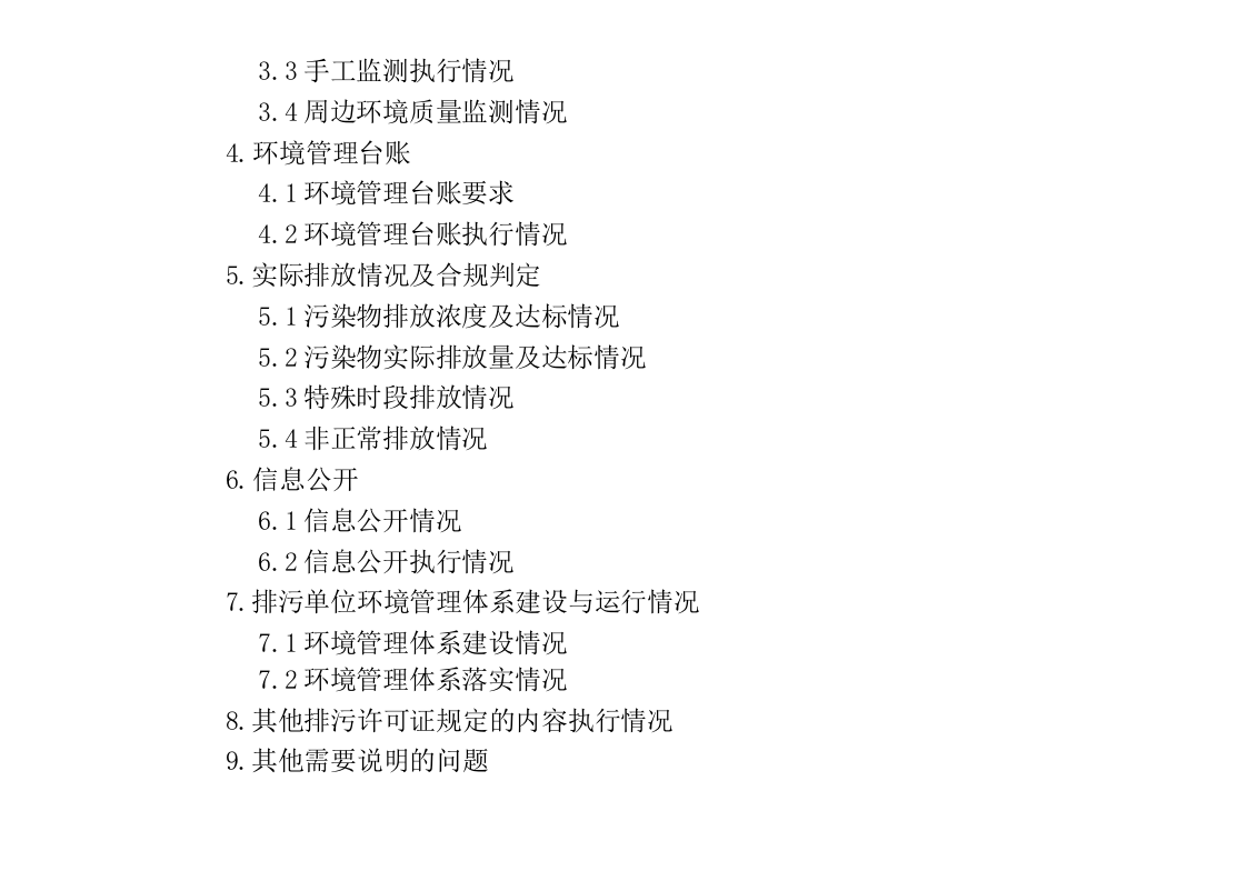 企业环境管理台账.docx 第2页