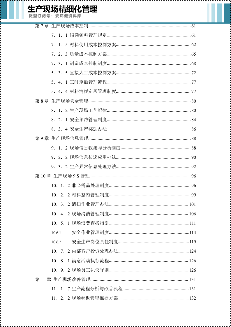 生产现场精细化管理全案.docx 第3页