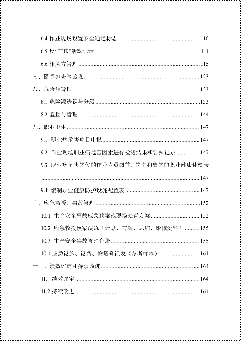 小微企业安全生产标准化基本规范指导范本.doc 第3页