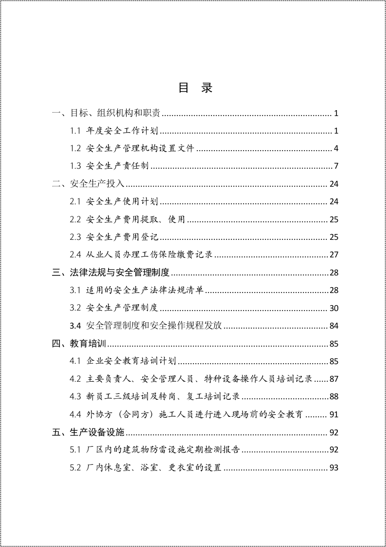 新手必备&ldquo;安标&rdquo;全套文件.docx.doc 第2页