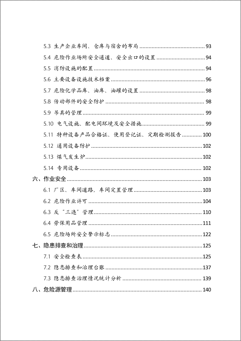 新手必备&ldquo;安标&rdquo;全套文件.docx.doc 第3页