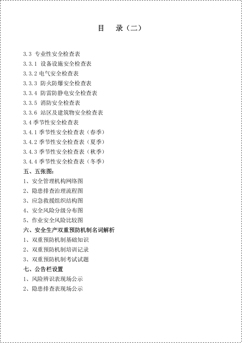 液化气站双重预防体系手册.doc 第3页
