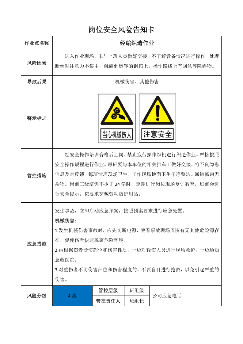 印染企业岗位安全风险告知卡.docx 第2页