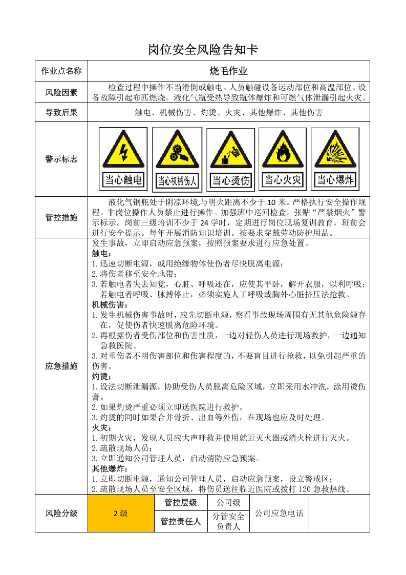 印染企业岗位安全风险告知卡.docx 第3页