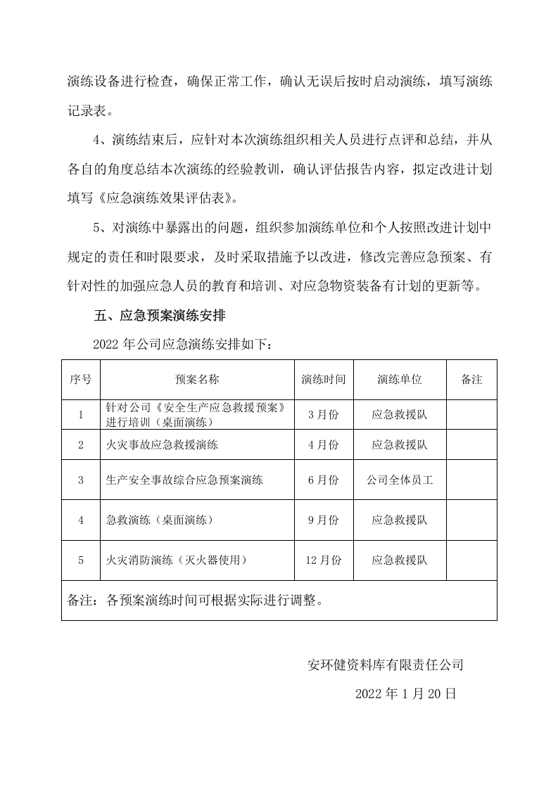 应急预案演练计划.doc 第3页