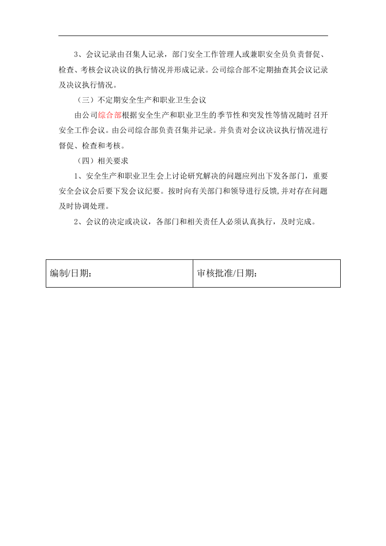 安全生产和职业卫生会议制度.docx 第2页