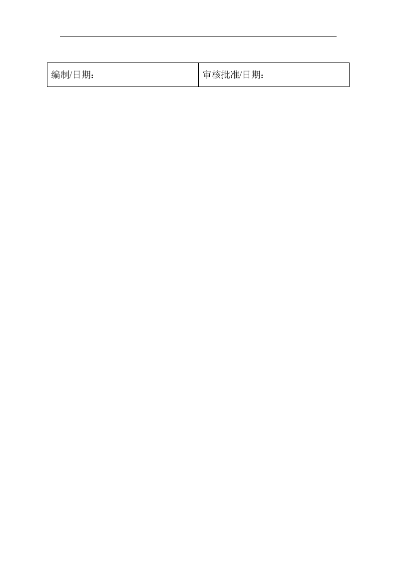 安全生产和职业卫生投入保障制度.docx 第2页