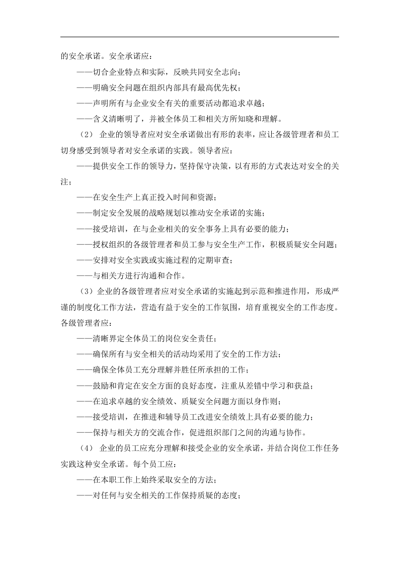 安全文化建设准则.docx 第2页