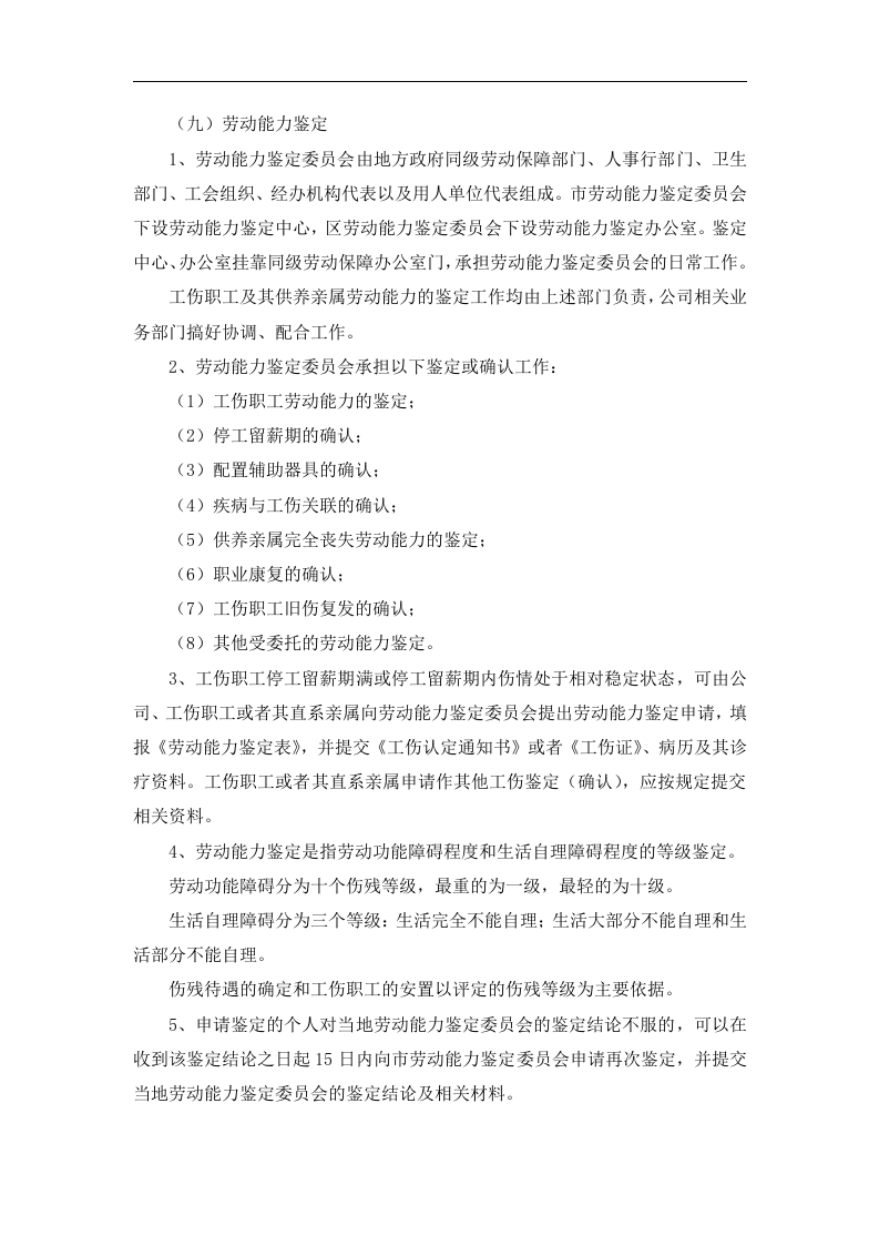 工伤保险管理制度.docx 第3页