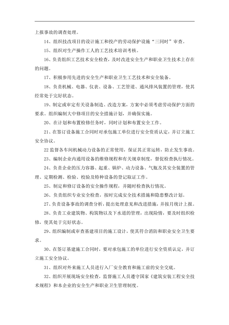 全员安全生产和职业卫生责任制.docx 第2页