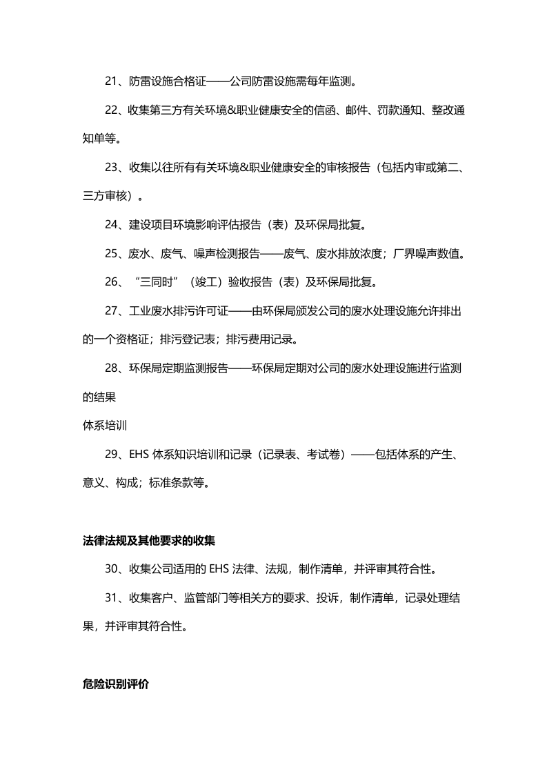 5.推进安全(EHS)工作应完成的95件事项.doc 第3页