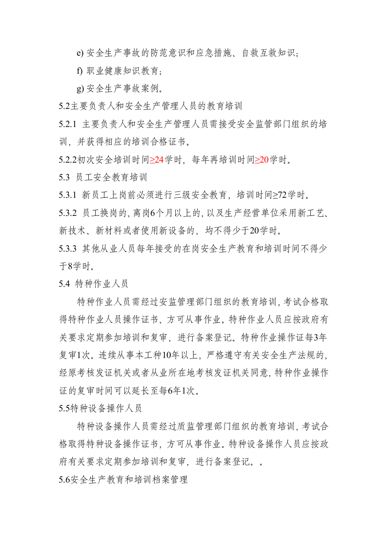 年安全生产培训计划.docx 第3页