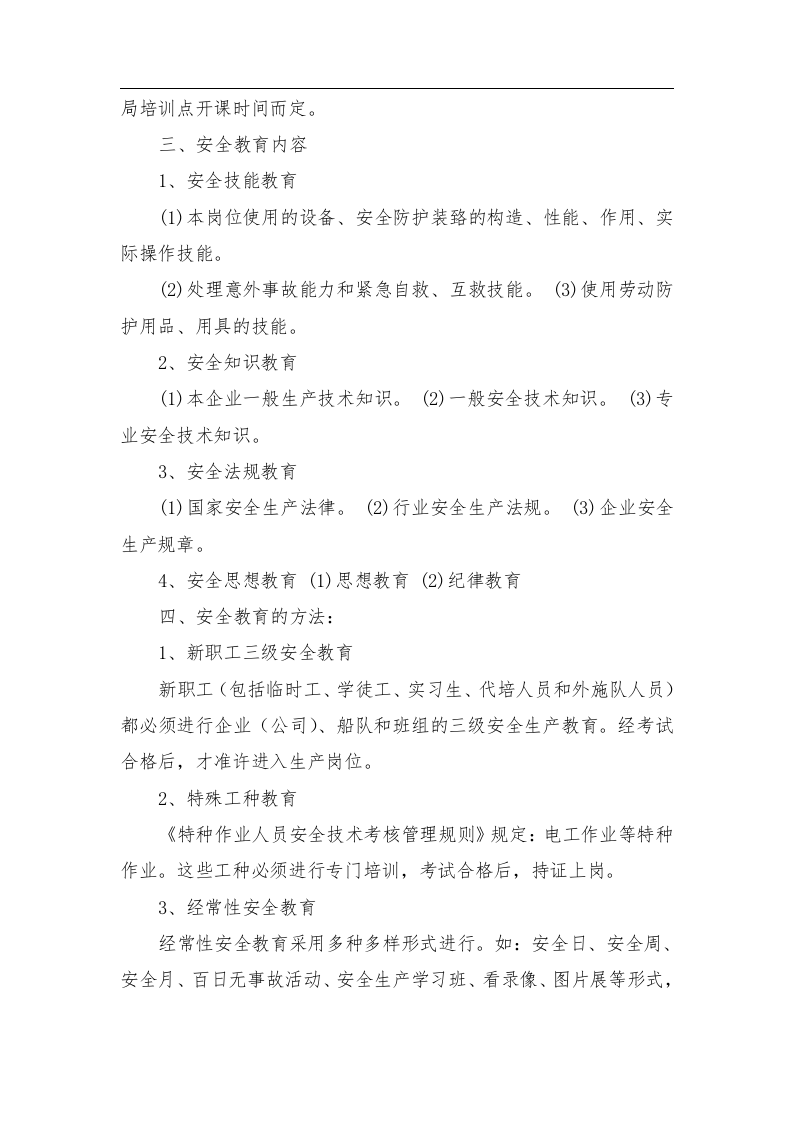 年度安全生产培训计划及考核.doc 第2页