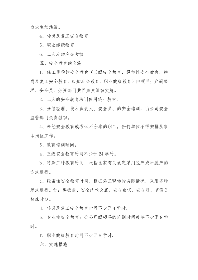 年度安全生产培训计划及考核.doc 第3页