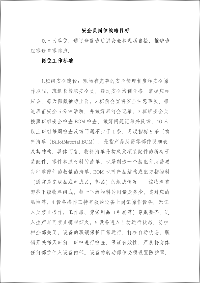 【第2部分】班前班后安全知识手册.docx 第3页