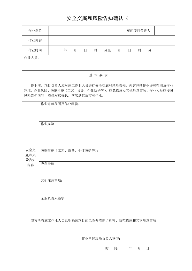 【07】八大作业安全作业票证汇总.doc 第2页