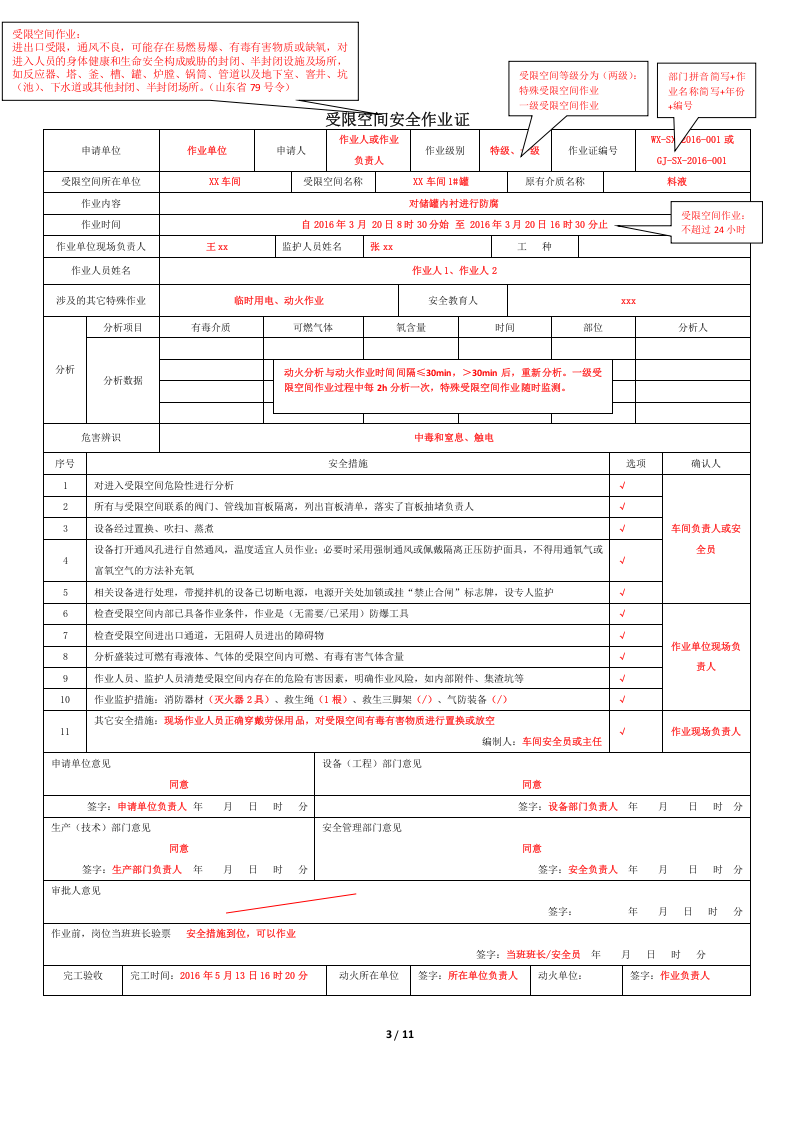 【08】八大作业票填写规范.docx 第3页