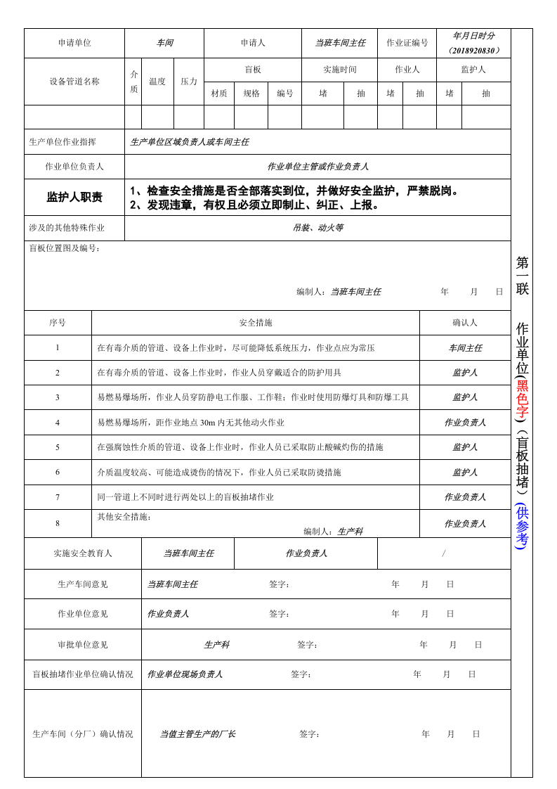 【09】特殊作业票证、样本.doc 第3页