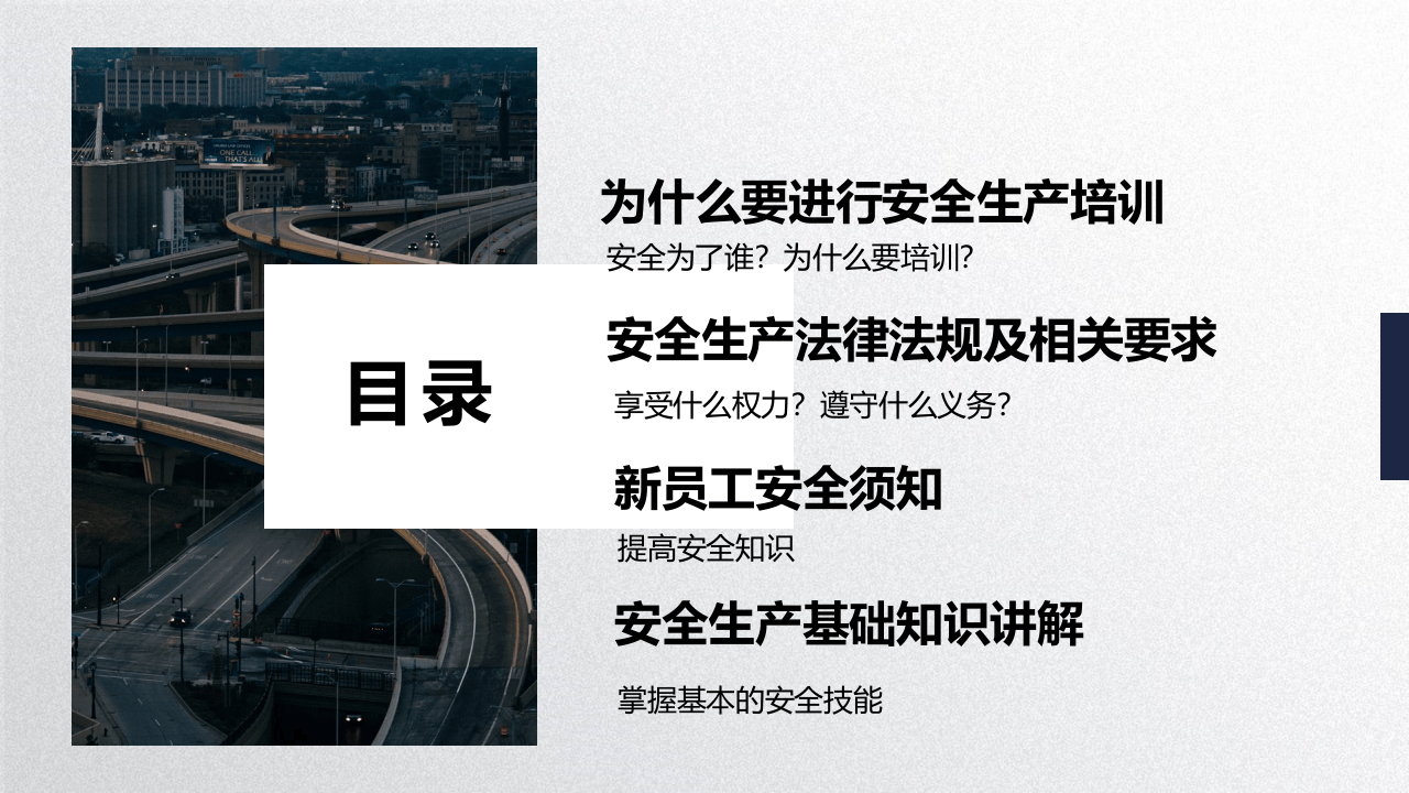 第1部分：新员工安全生产培训.pptx 第2页