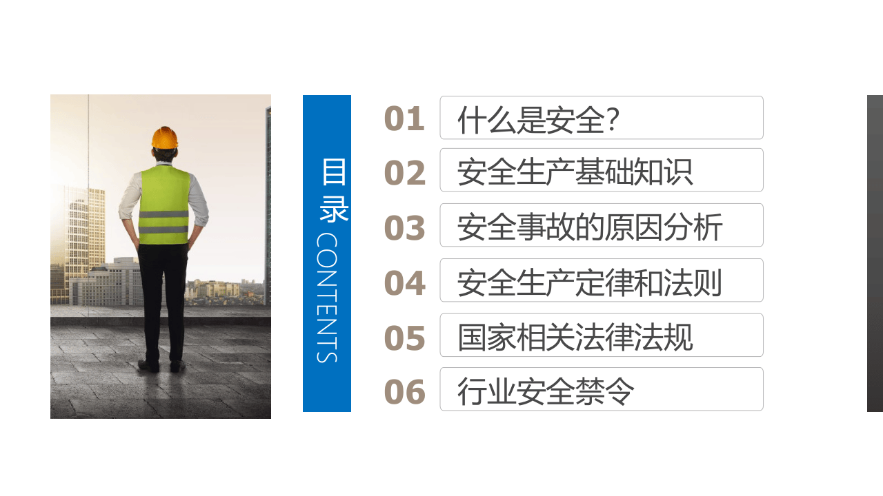 第2部分：新员工公司级安全培训.pptx 第2页