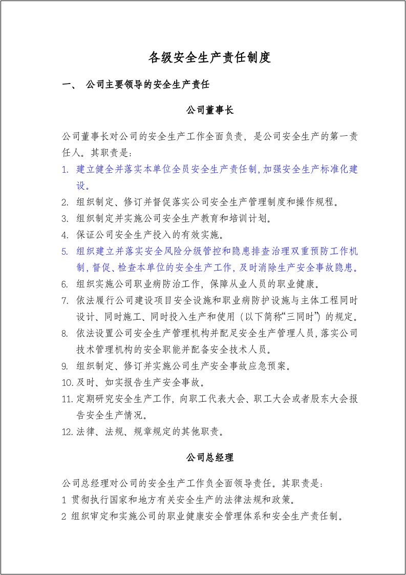 【01】全员安全生产责任制--2021版安全法修订.doc 第2页