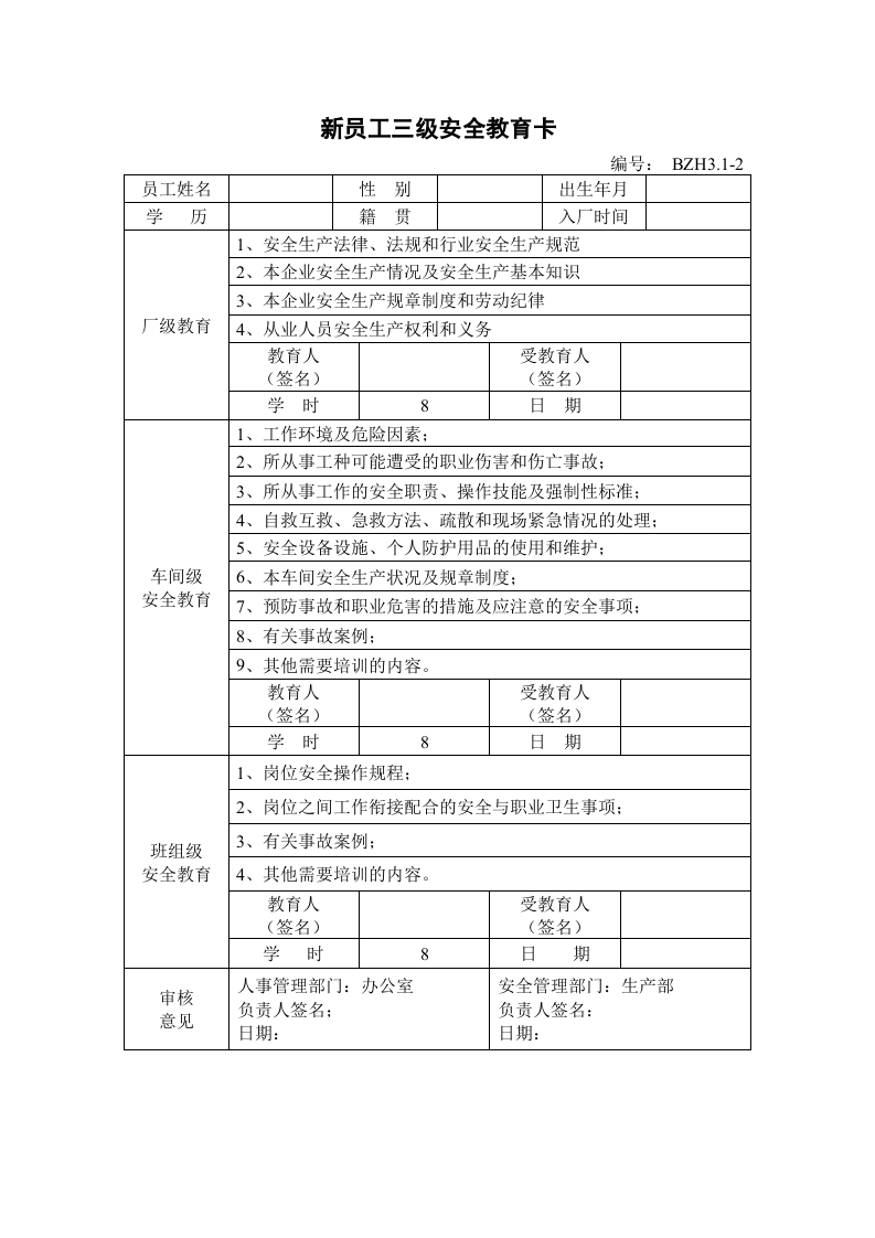 3.教育培训（填写模板）.doc 第3页