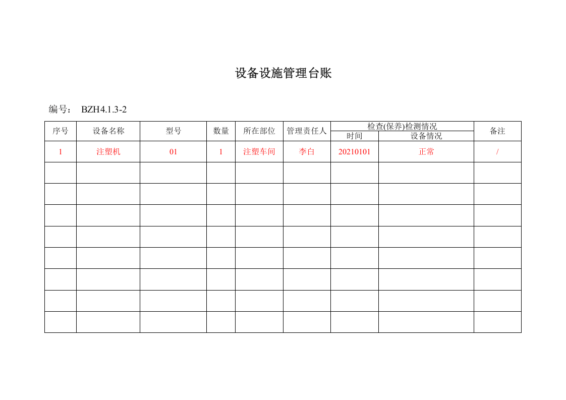4.现场管理（填写模板）.doc 第3页