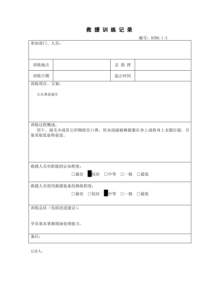 6应急管理（填写模板）.doc 第2页
