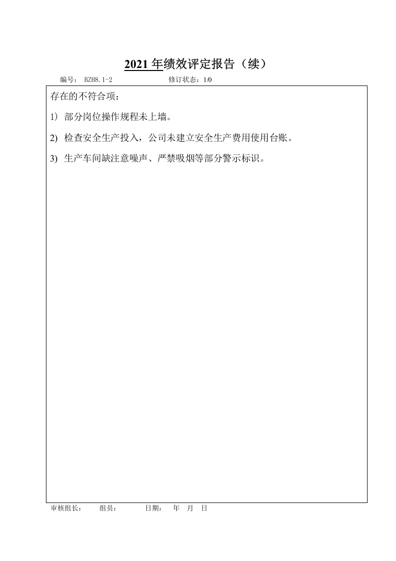 8.绩效评定（填写模板）.doc 第3页