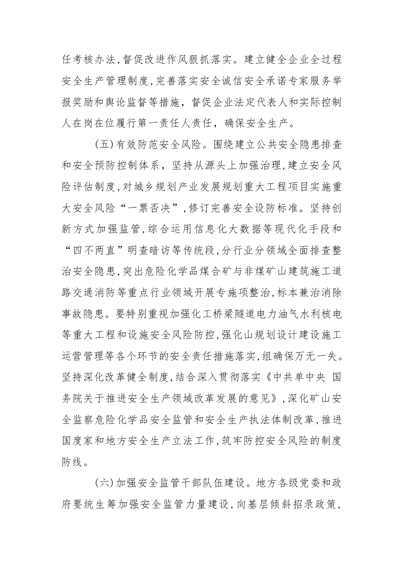 附1：学习宣传贯彻习近平总书记关于安全生产重要论述专题实施方案.docx 第4页