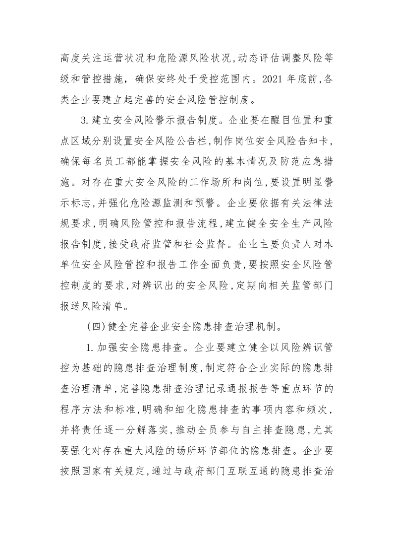 附2：落实企业安全生产主体责任三年行动专题实施方案.docx 第5页
