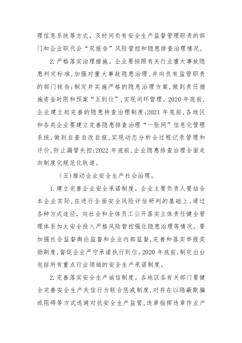 附2：落实企业安全生产主体责任三年行动专题实施方案.docx 第6页