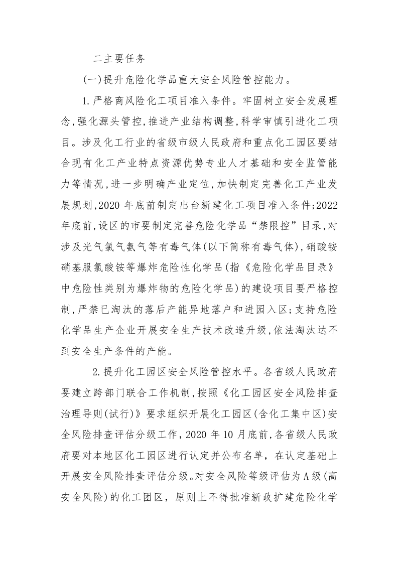 附3：危险化学品安全专项整治三年行动实施方案.docx 第2页