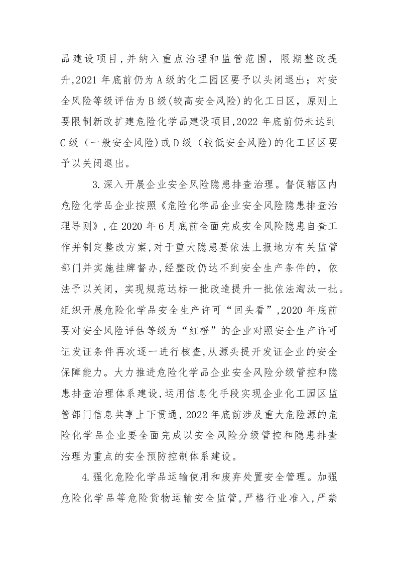 附3：危险化学品安全专项整治三年行动实施方案.docx 第3页