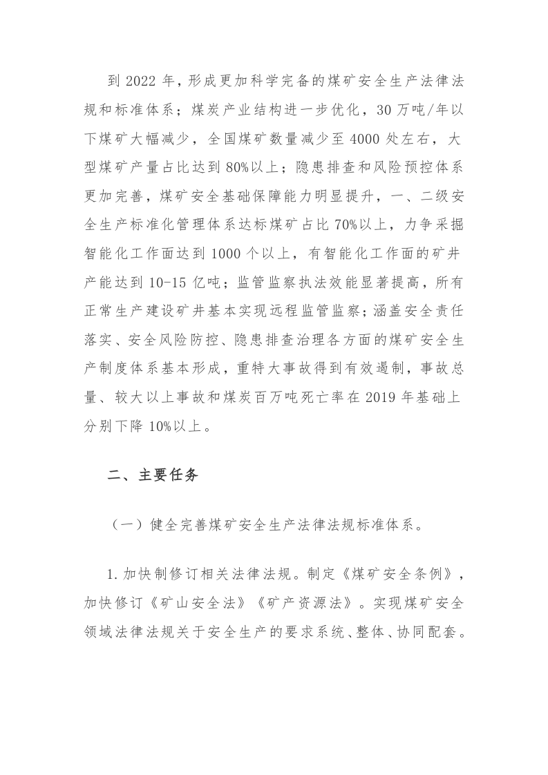 附4：煤矿安全专项整治三年行动实施方案.docx 第2页