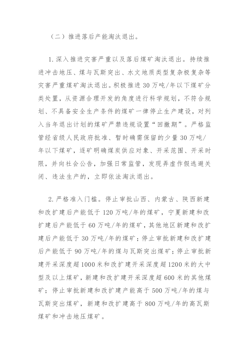 附4：煤矿安全专项整治三年行动实施方案.docx 第4页