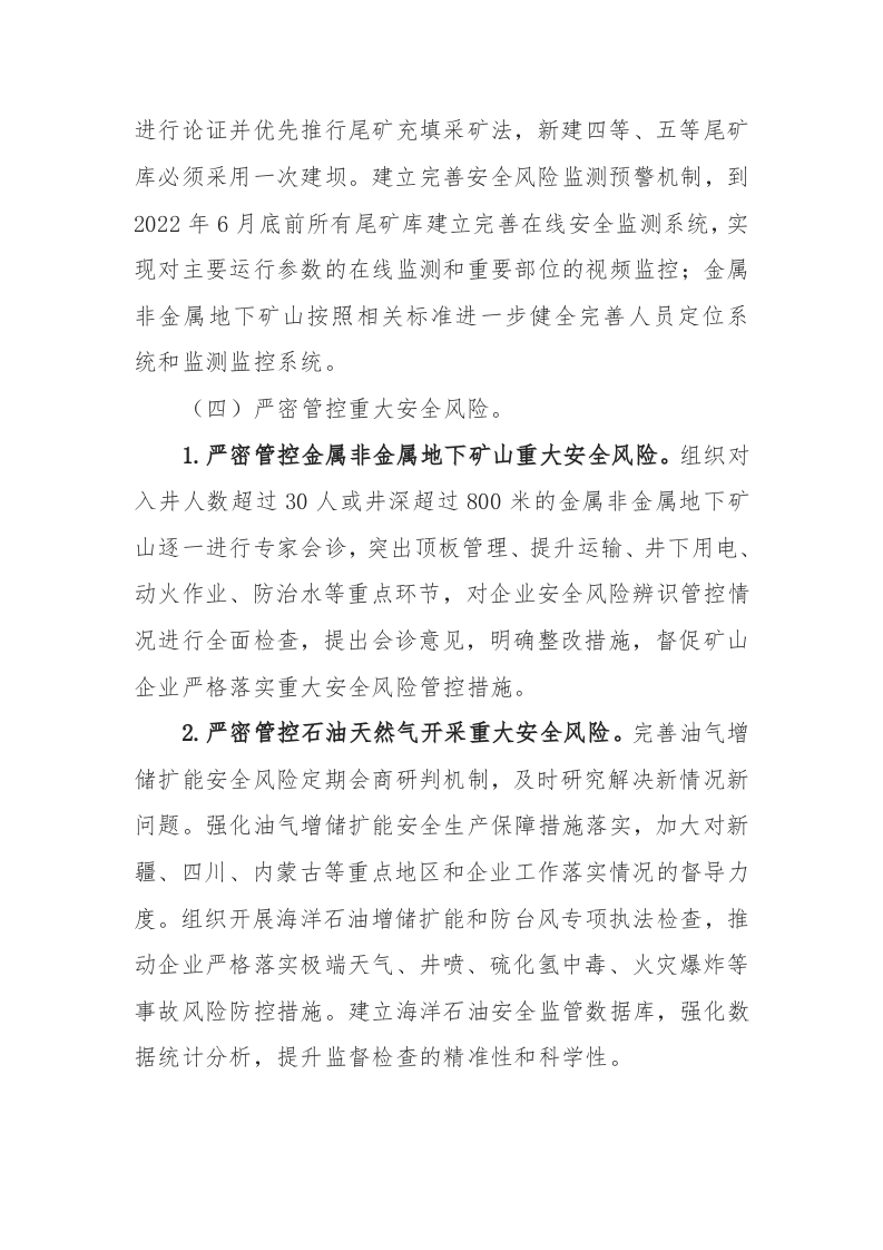 附5：非煤矿山安全专项整治三年行动实施方案.docx 第6页