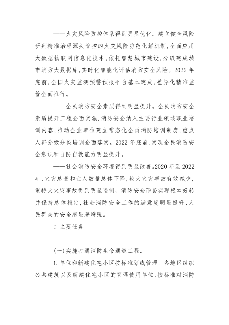 附6：消防安全专项整洽三年行动实施方案.docx 第2页